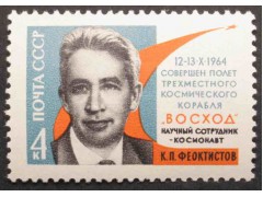 Марка 3111 Полет 3 космонавтов. К.Феоктисов. MNH ★★. 1964 год.